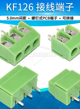 KF126接线端子2P 3PIN可拼接接插件5.0mm间距连接器5.08