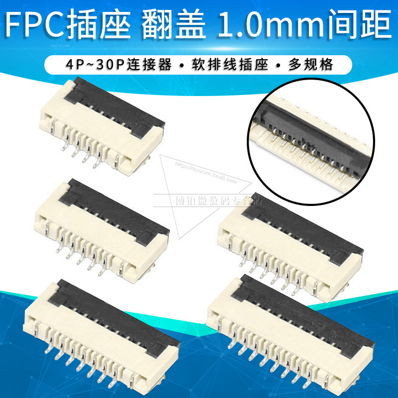 1.0mm翻盖FFC/FPC连接器排线插座图片