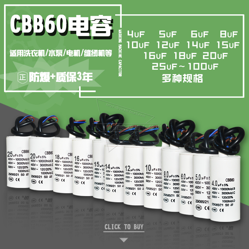 cbb60洗衣机水泵启动电容器