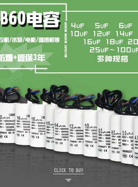 CBB60电机启动电容器5uF/6/8/10/12/14/15/16/18/20/25洗衣机水泵