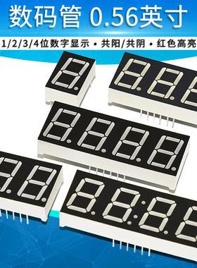 0.56英寸LED数码管5161BS 5261 5641AS 1 2 3 4位带时钟共阳共阴