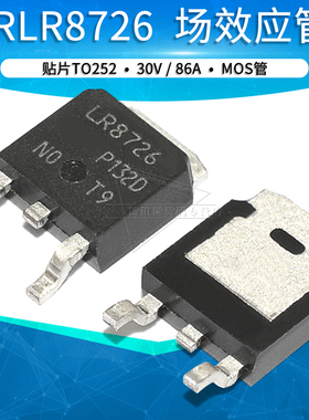 IRLR8726 LR8726场效应管 MOS管 N沟道 30V 86A 贴片TO-252
