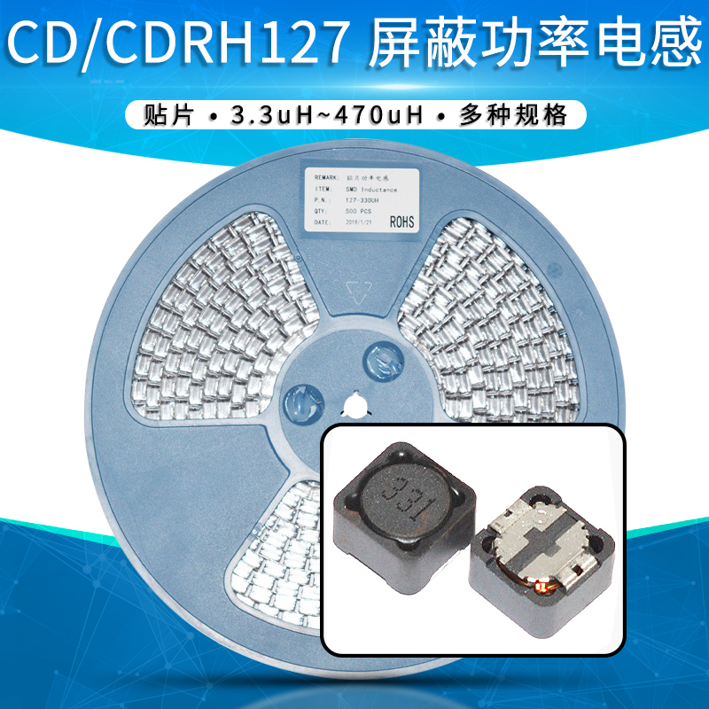 贴片功率电感CD127电感器