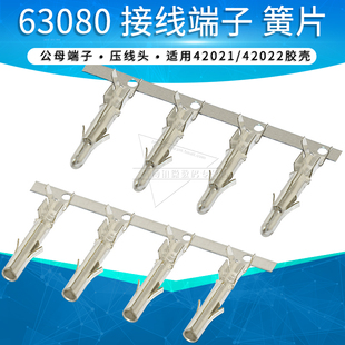 63080压线端子连接器簧片接插件接线弹片公针 母针6.35mm间距