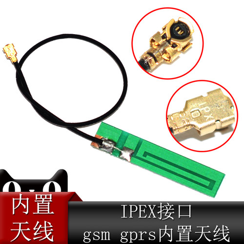gsm gprs内置天线背胶12CM线sim900/908/800模块PCB天线IPEX接口