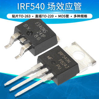 IRF540N IRF540NS场效应管MOS管N沟道100V 33A直插TO220贴片TO263