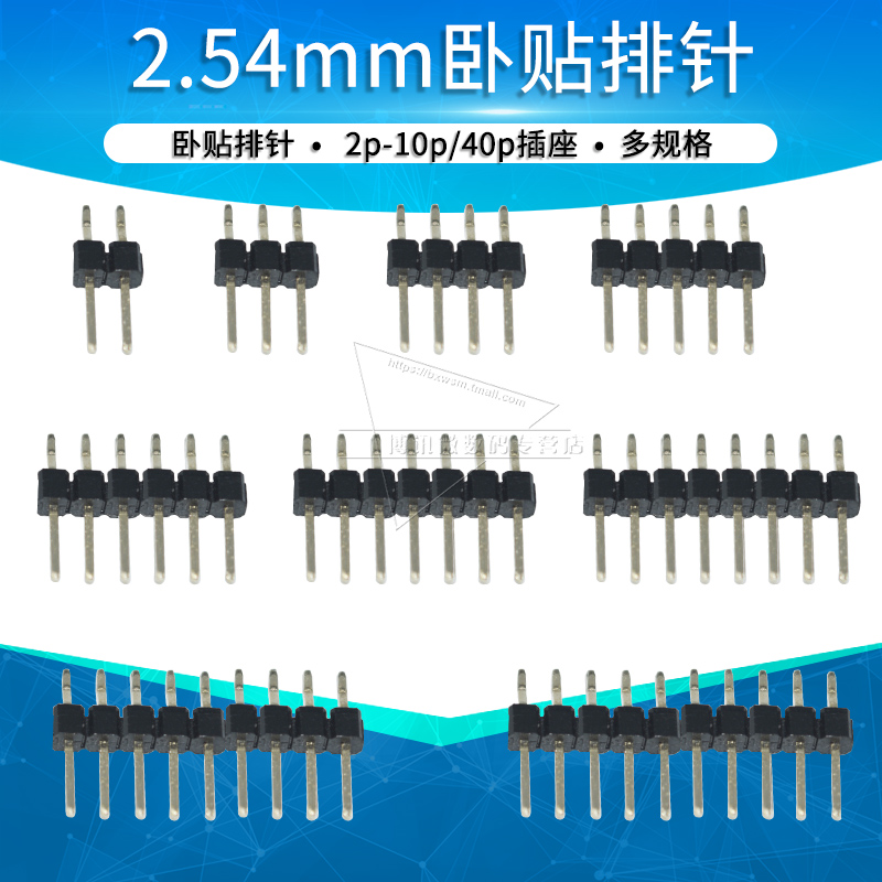2.54mm卧贴排针贴片侧插单排针连接器2p 3 4 5 6 7 8 40p接插件