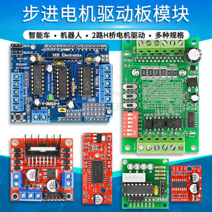 L298N步进电机驱动板模块智能车机器人马达控制器2路直流电机驱动