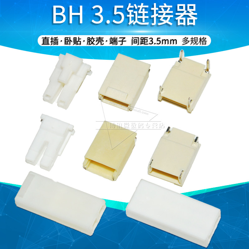 BH3.5连接器卧贴2p母座插头胶壳接线端子LED灯板贴片座子接插件
