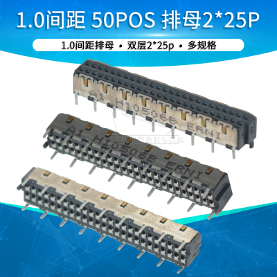144663板对板连接器1.0mm间距50pos 2*25p 讯号高速接插件ERNI