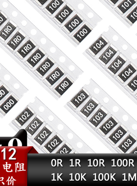 2512贴片电阻器0R 1欧 100欧姆1K 10K 100K M 101 102 103 104 1W