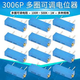 3006p电位器102 103 202 203 504多圈微调电位计1K 10K 2K 20 50K
