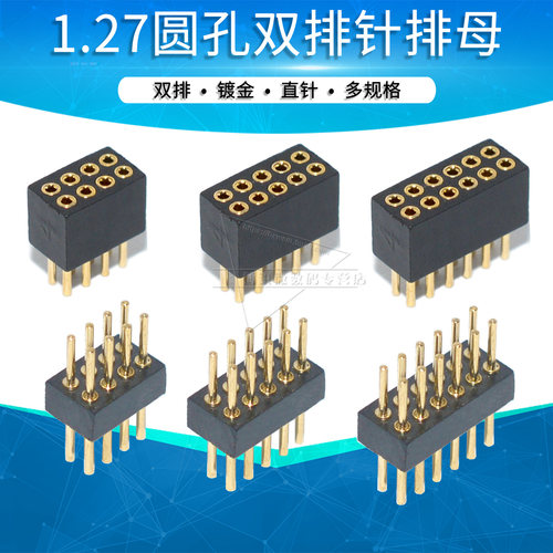 单双排针排母1.27间距