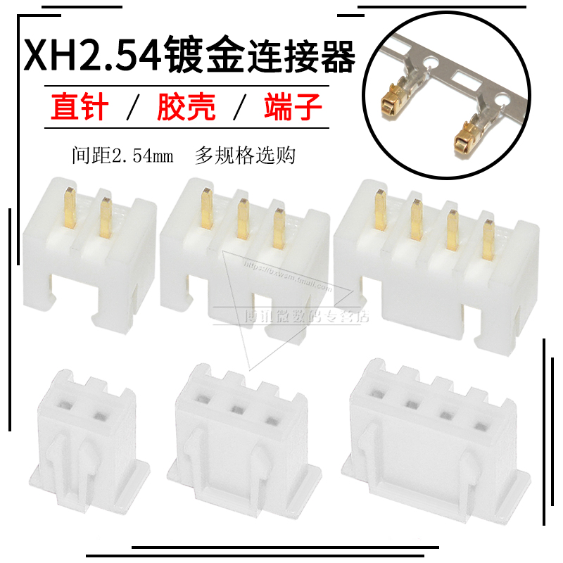 镀金XH2.54mm间距连接器