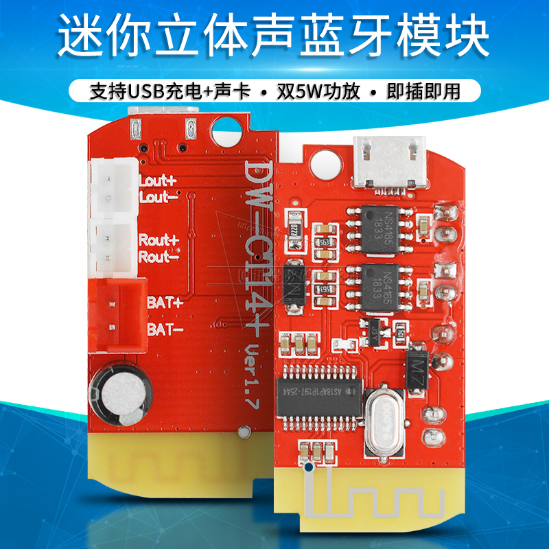 CT14小型立体声4.2蓝牙模块音响接收器改装音箱功放双输出USB充电