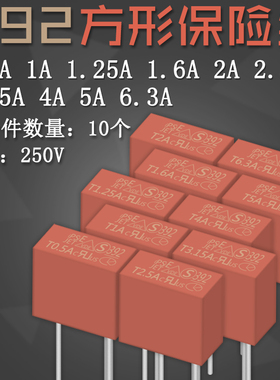 392方形保险丝T500mA 0.5A T1.25A T1.6A T2A T2.5A 250V保险管