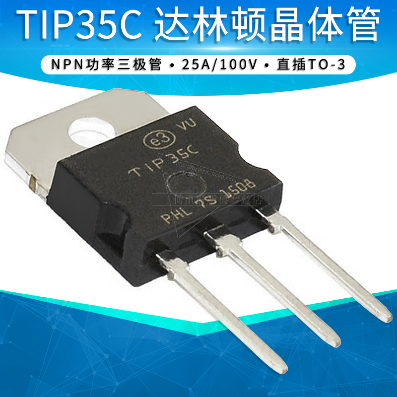 云辉 直插tip35c 晶体管 25a 40-100v 125w  to-3 全新