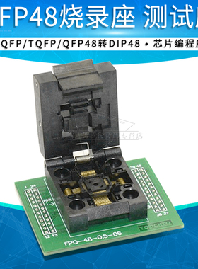 TQFP48转DIP48烧录座 STM32适配器F103C8T6 编程测试座 QFP48-0.5