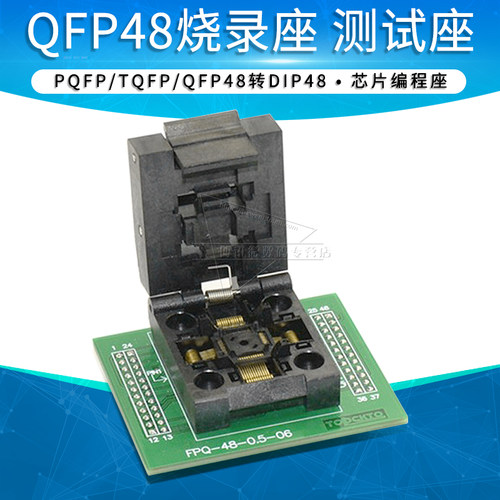 QFP48转DIP48烧录座编程测试座