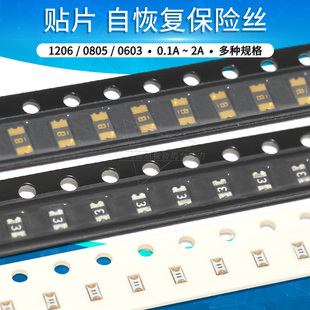 0603 0805 1206 PPTC贴片自恢复保险丝PTC 0.1A 0.2 0.35 0.5 1.1