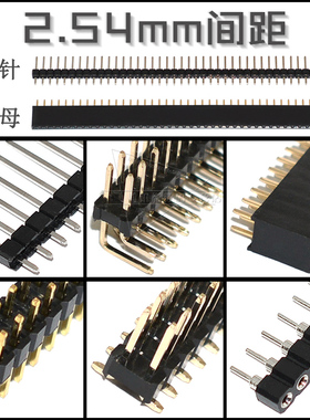 2.54mm圆排针排母单排1*40p双排2x40pin铜脚镀金贴片直针弯针圆孔