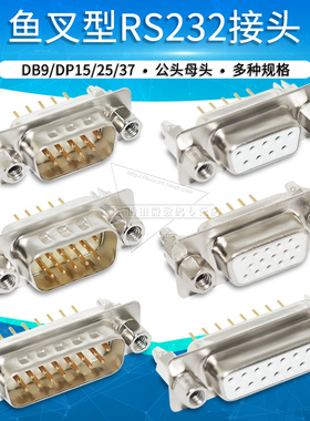 鱼叉型DB9 DP15 25 26 37圆针RS232串口接头带铆鱼公头母头VGA