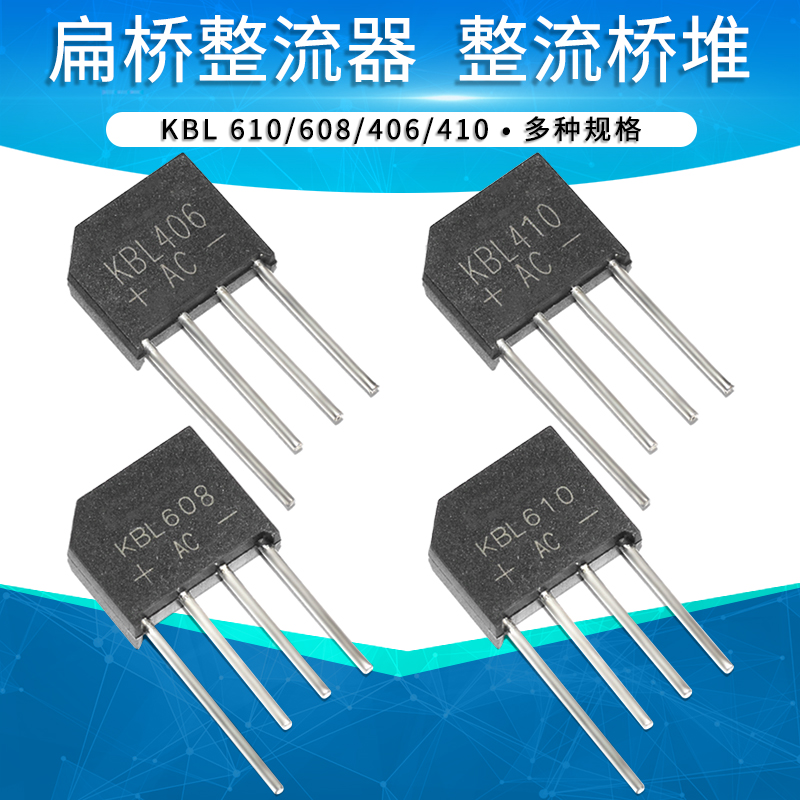扁桥整流桥KBLKBJ610608406