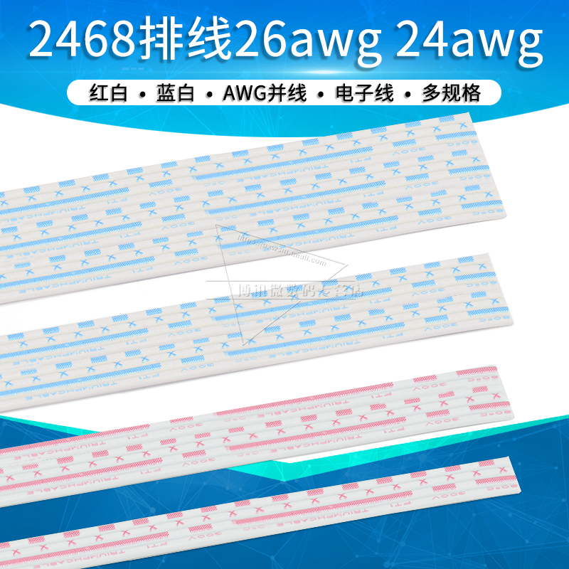 2468排线红白蓝白线连接线24/26AWG电子线4p 5 6 7 8 9 10 12pin