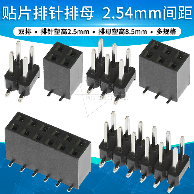 2.54mm间距双排针排母座排针插座立式贴片2*2 3 4 5 6 7 8 10 12P-封面