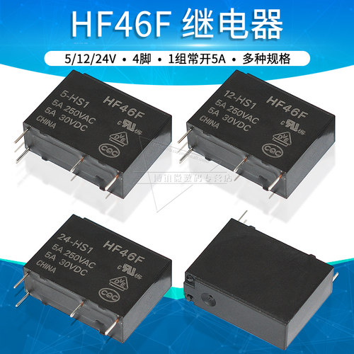 HF46F-005 012 024-HS1全新继电器5 12 24V 250VAC 1组常开5A 4脚 - 封面
