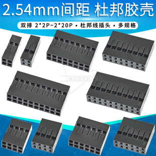 杜邦壳2.54mm间距连接器 20P 双排杜邦胶壳