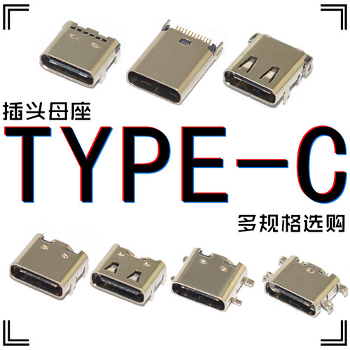 母座快充高清传输立式接口