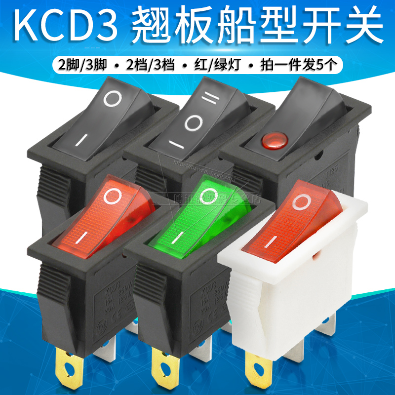 kcd3船型开关带灯3脚开关