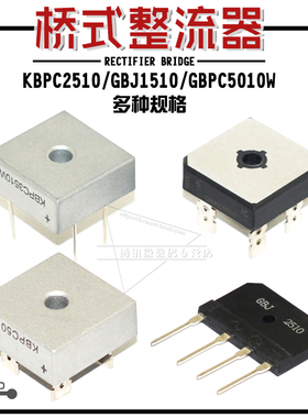 KBPC2510 GBJ1510 3510 GBPC5010W单相25 35 50A桥式整流器整流桥