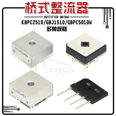 KBPC2510 GBJ1510 3510 GBPC5010W单相25 35 50A桥式整流器整流桥