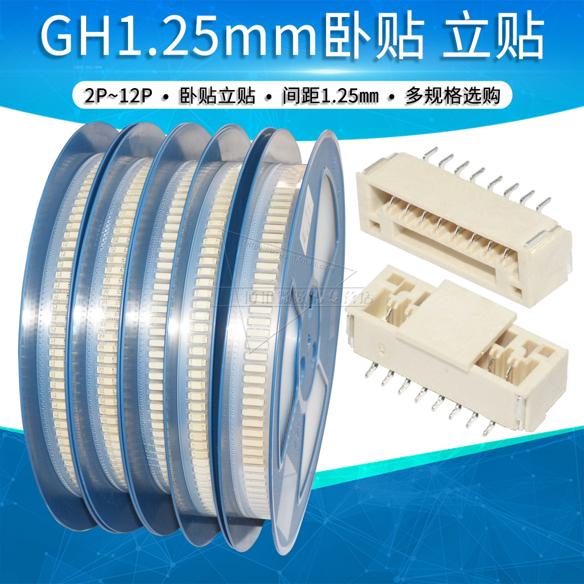 GH1.25mm间距连接器盘装