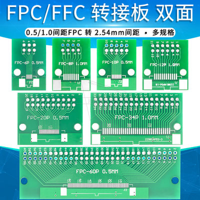 0.5/1.0mm间距连接器FPC转接板