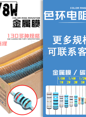 1/8W金属膜色环电阻1K 10K 100R 1.2欧 12K 5.1 1.5 15 47 30欧姆