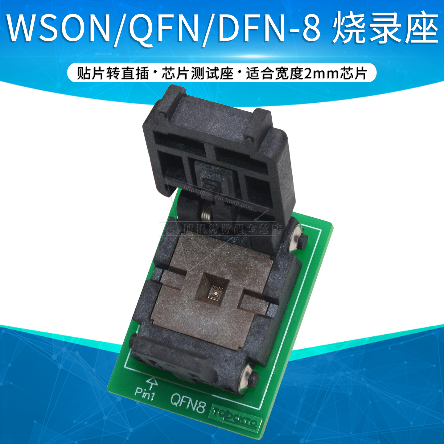 脚距转换座烧写烧录座