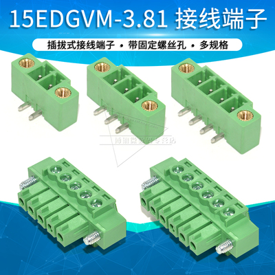 3.81MM带固定螺丝2P接线插头云辉