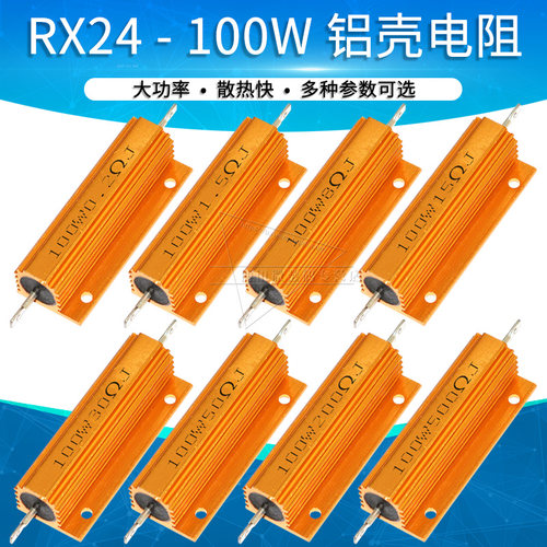 100W黄金大功率铝壳电阻