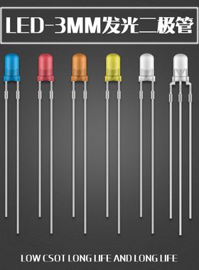 F3发光二极管3MM白发红色白色蓝色绿色橙色黄色LED红蓝双色高亮