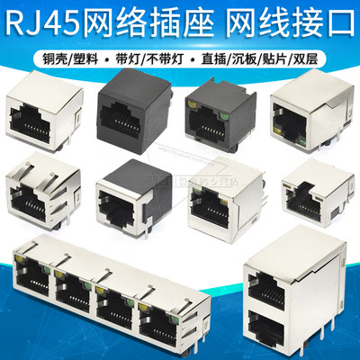 rj45网络插座接口屏蔽铜壳立式