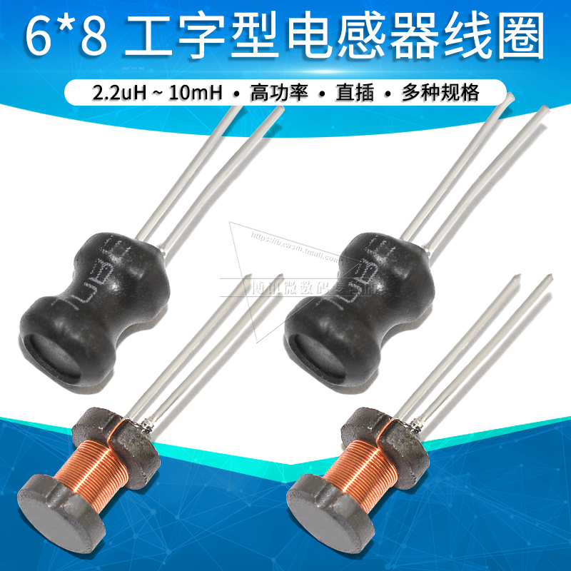 6*8功率工字电感线圈绕线