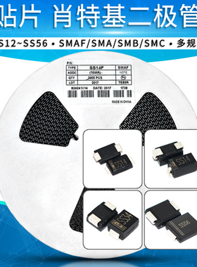 SS14/12/16/24/26/SS34/36/54/56贴片肖特基二极管SMA SMB SMC