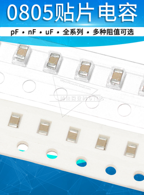 0805贴片电容0.1uF 104 15/22/33/47/68/120/150/100nF X7R 50V