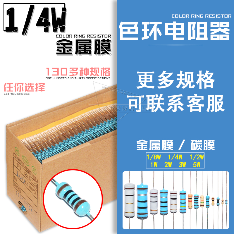 1/4W金属膜色环电阻元件1K 10K 100K M 1.2K 12R 120欧1.5 15 150-封面
