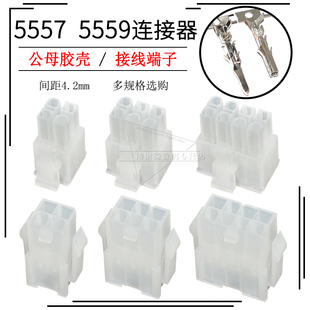5557/5559空中对插接头连接器插头接线端子公母对插接插件4.2mm