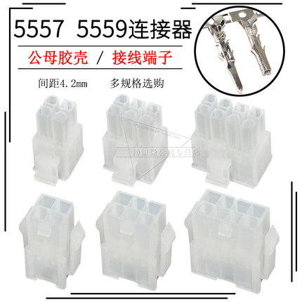 5557/5559空中对插接头连接器插头接线端子公母对插接插件4.2mm
