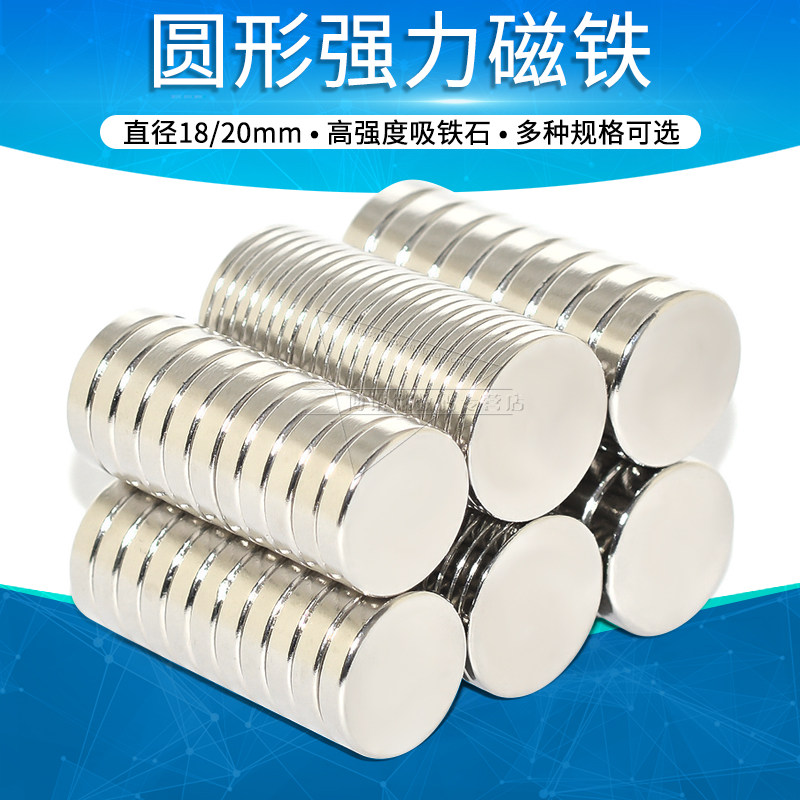 圆形磁铁直径D18/20mm钕铁硼强力贴片磁铁吸铁石强磁钕磁铁广告高性价比高么？